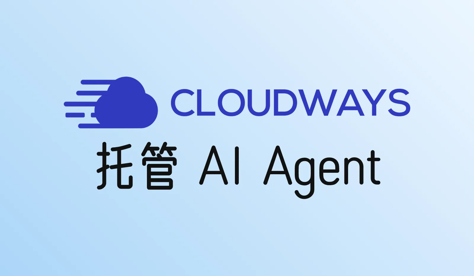 Cloudways托管AI Agent：部署Hermes的步骤和费用
