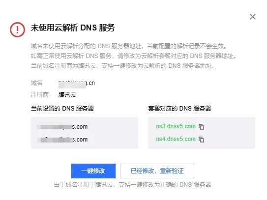 Hostinger怎么连接其他平台的域名？阿里云、腾讯云、Namesilo、Namecheap、Cloudflare设置教程（图 5）