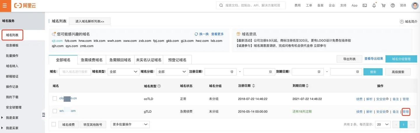 Hostinger怎么连接其他平台的域名？阿里云、腾讯云、Namesilo、Namecheap、Cloudflare设置教程（图 1）