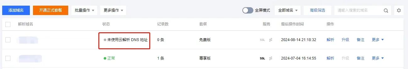 Hostinger怎么连接其他平台的域名？阿里云、腾讯云、Namesilo、Namecheap、Cloudflare设置教程（图 3）